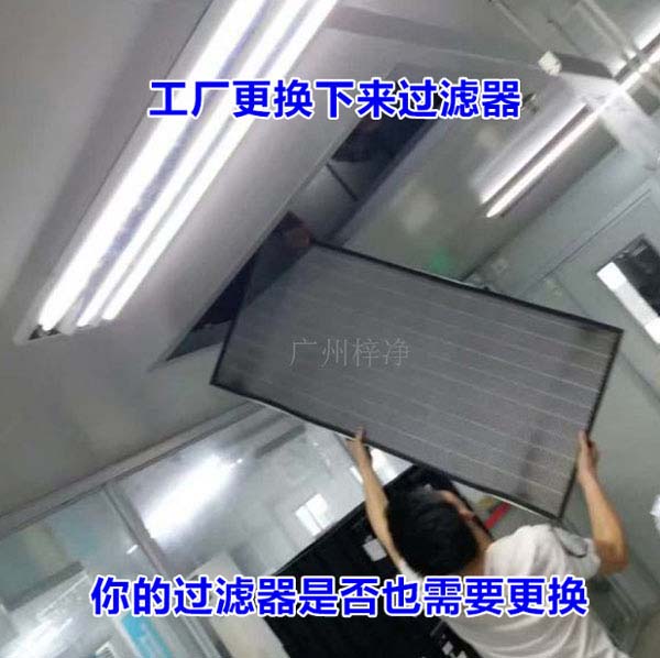 百級潔淨室FFU空氣過濾器更換安裝流程