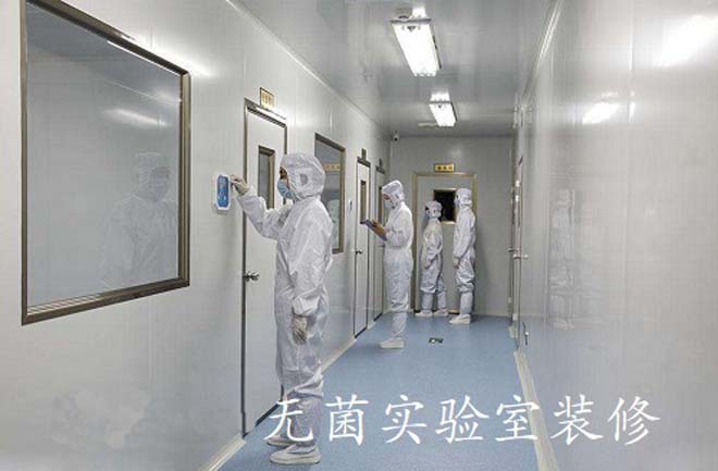 無菌潔淨室