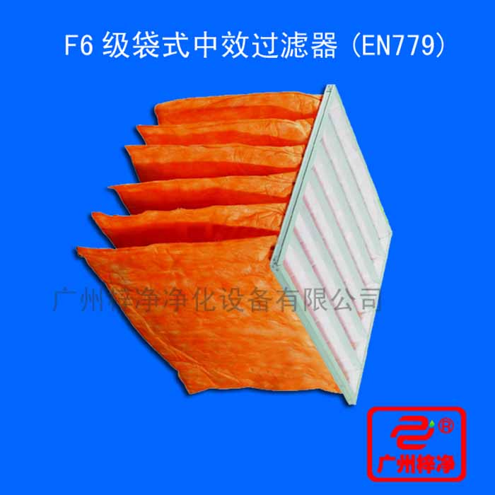 6級袋式中效過濾器(無紡布濾料顏色為(wei) 橘紅色)