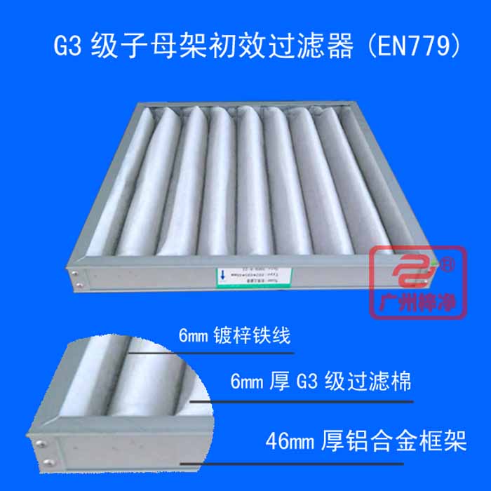G3級子母架初效過濾器產(chan) 品圖