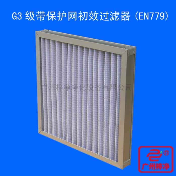 G3級帶保護網初效過濾器產(chan) 品圖