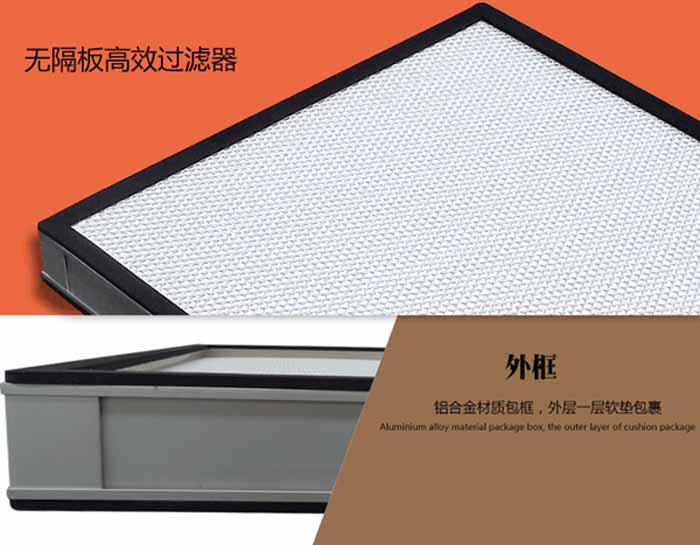 無隔板高效過濾器製作工藝圖