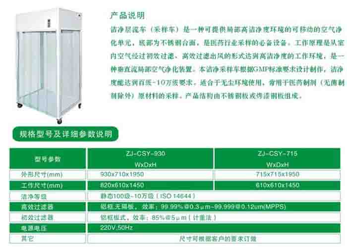 潔淨采樣車規格尺寸及技術參數