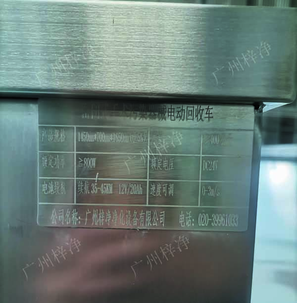 一次性物品電動轉運車產(chan) 品銘牌