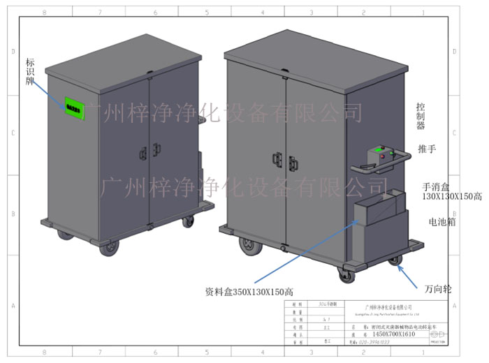 密閉式滅菌器械物品電動轉運車產(chan) 品方案設計示意圖及內(nei) 部結構